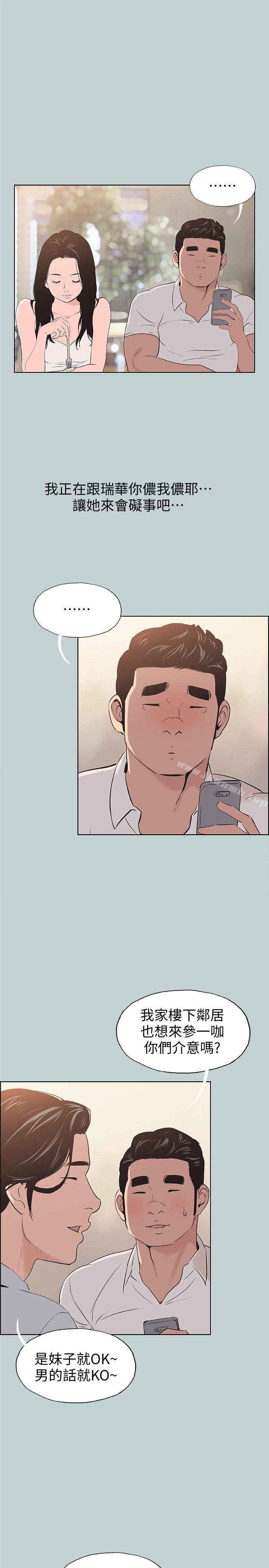 《適合劈腿的好日子》漫画 第103話-我是熊哲歐巴未來的新娘