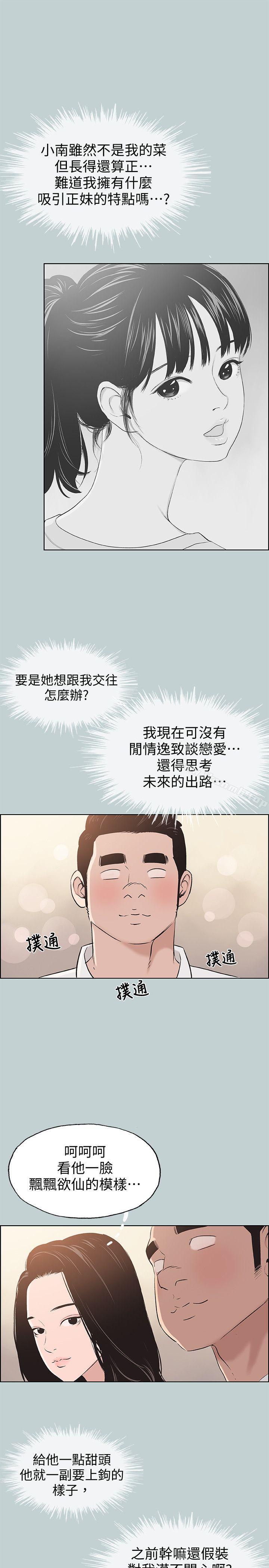 《適合劈腿的好日子》漫画 第103話-我是熊哲歐巴未來的新娘
