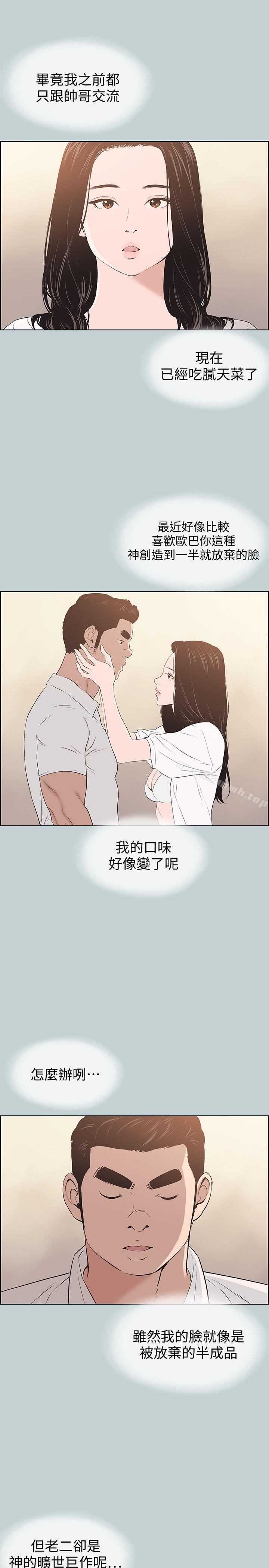 《適合劈腿的好日子》漫画 第103話-我是熊哲歐巴未來的新娘
