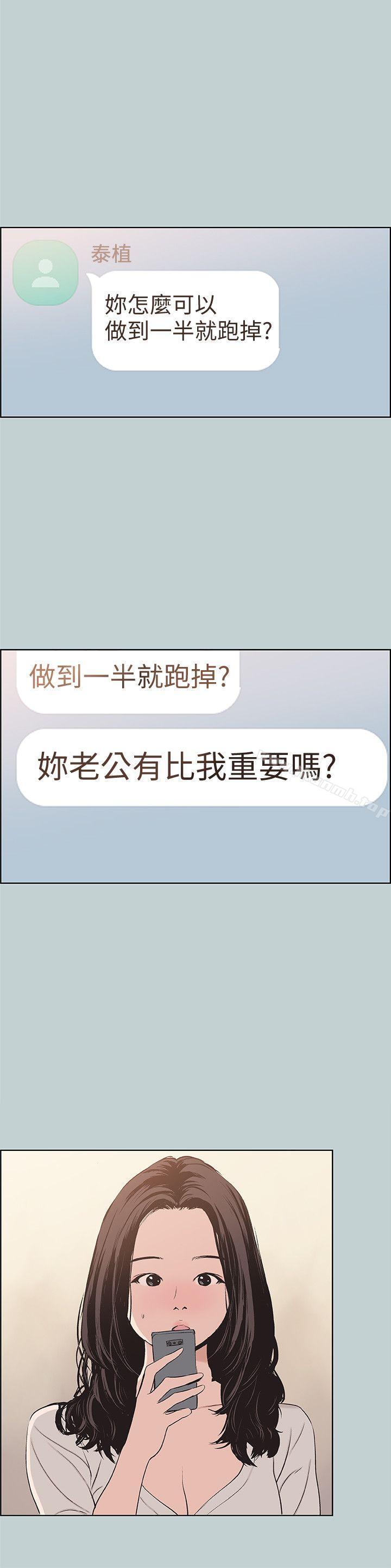《適合劈腿的好日子》漫画 第103話-我是熊哲歐巴未來的新娘