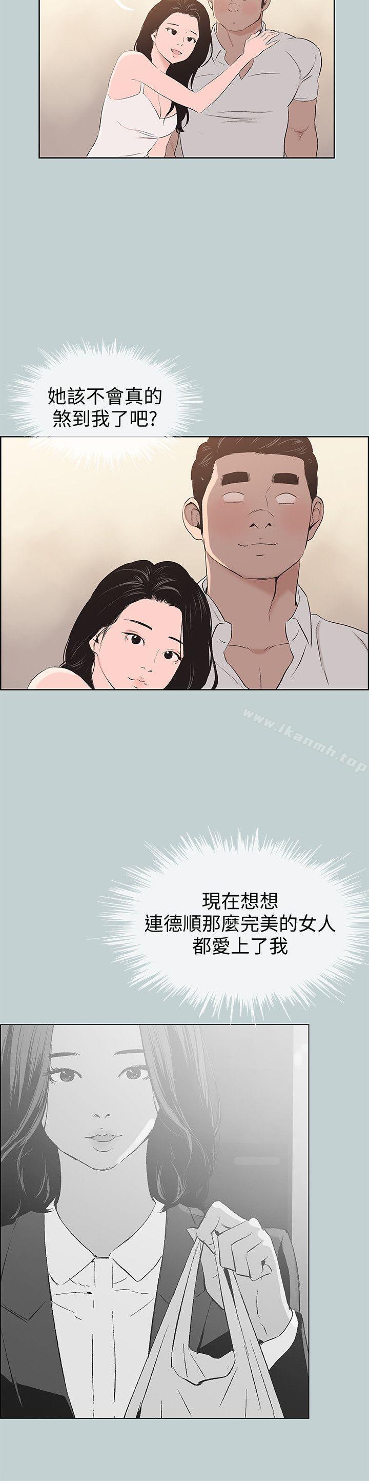 《適合劈腿的好日子》漫画 第103話-我是熊哲歐巴未來的新娘