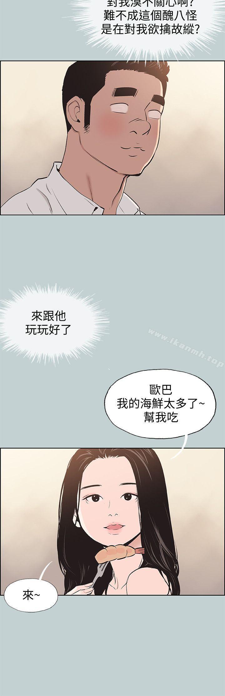 《適合劈腿的好日子》漫画 第103話-我是熊哲歐巴未來的新娘