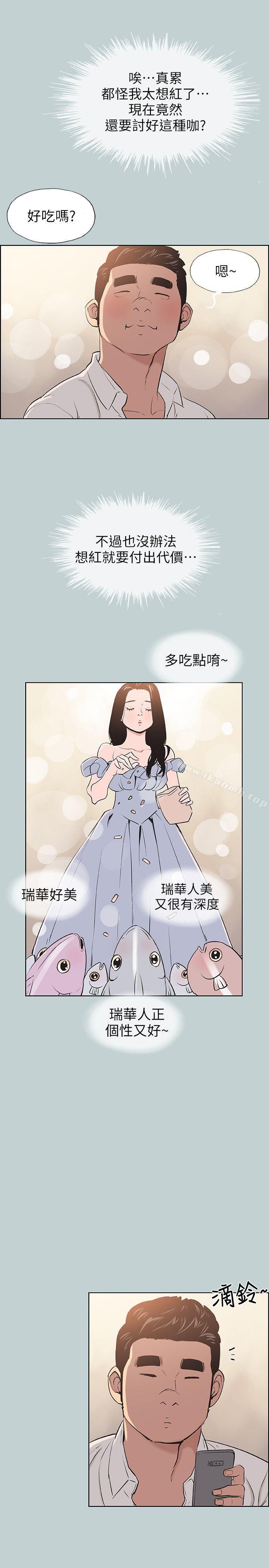 《適合劈腿的好日子》漫画 第103話-我是熊哲歐巴未來的新娘