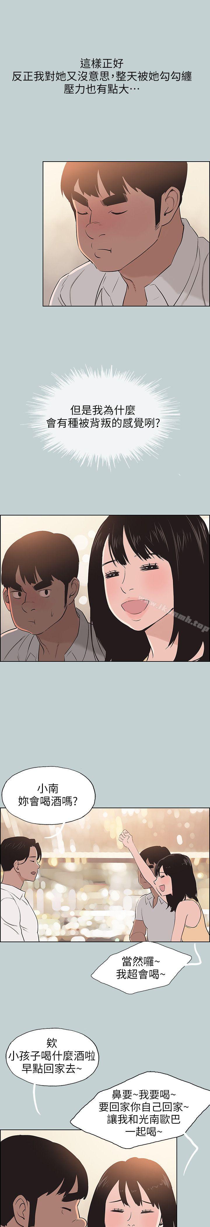 《適合劈腿的好日子》漫画 第104話-未捅先濕