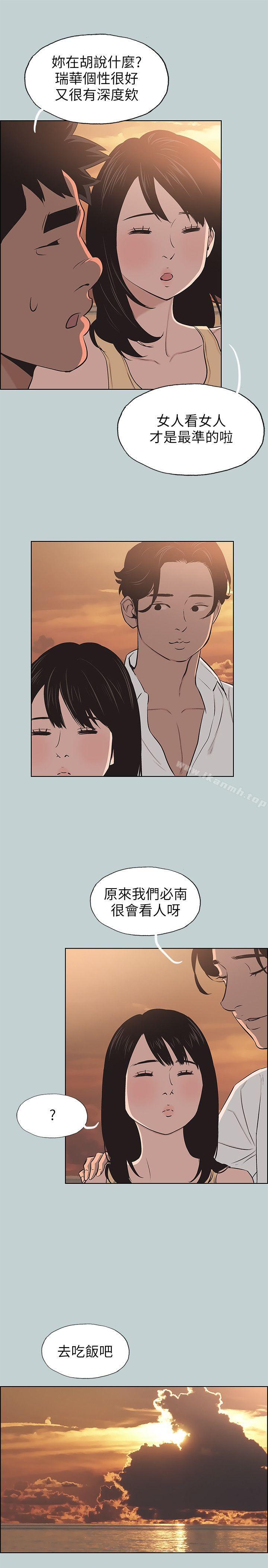 《適合劈腿的好日子》漫画 第104話-未捅先濕