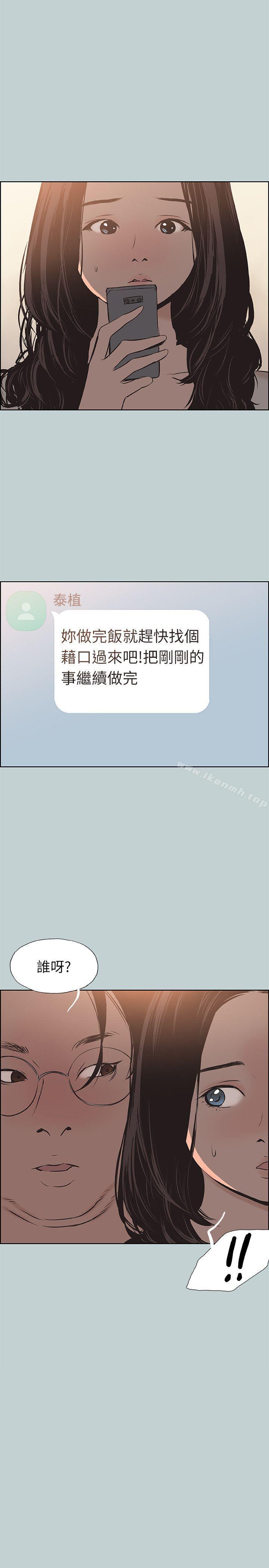 《適合劈腿的好日子》漫画 第104話-未捅先濕