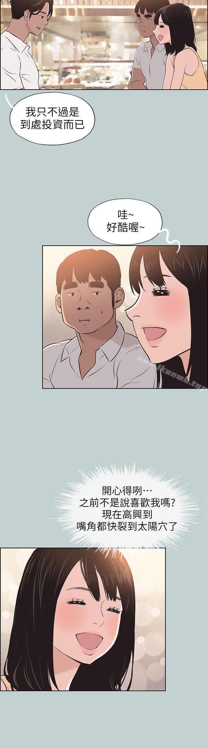 《適合劈腿的好日子》漫画 第104話-未捅先濕