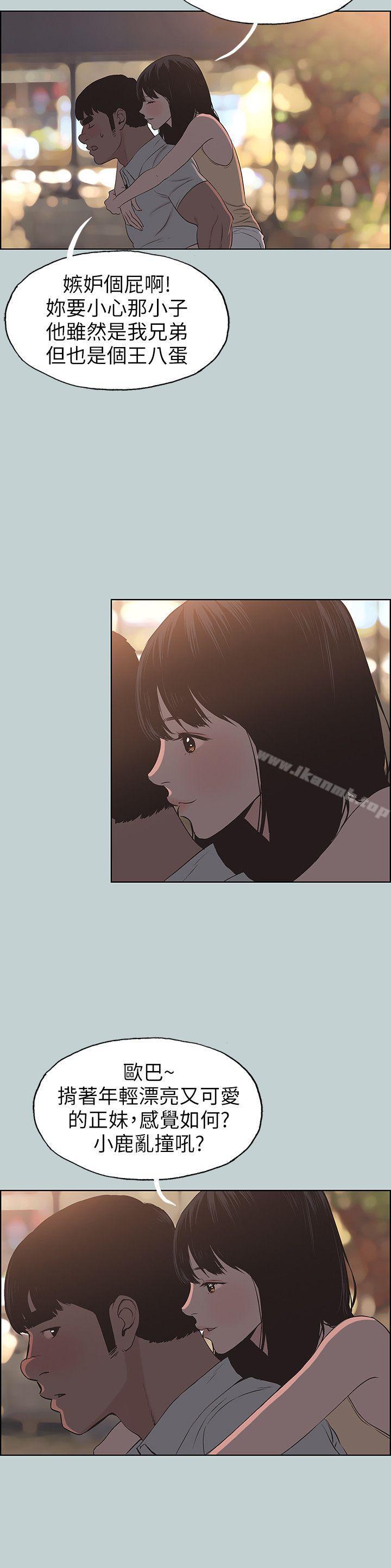 《適合劈腿的好日子》漫画 第105話-我配不上她