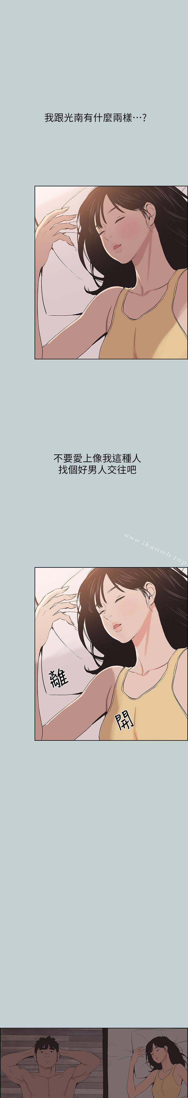 《適合劈腿的好日子》漫画 第105話-我配不上她