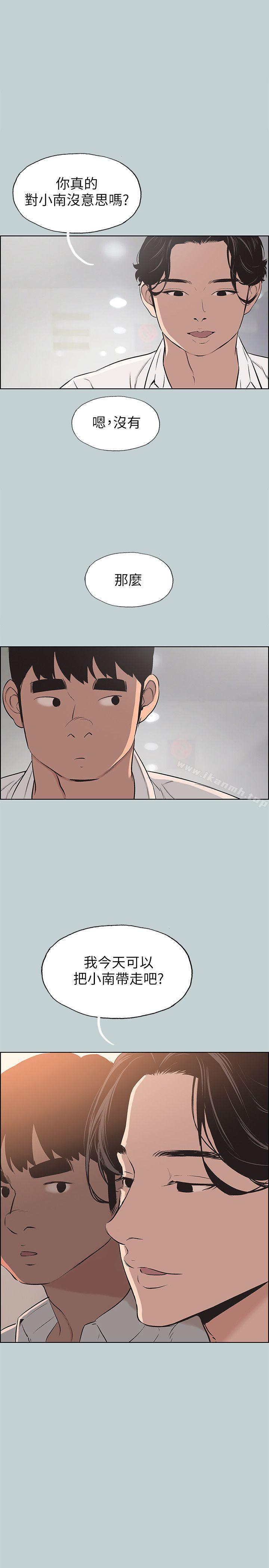 《適合劈腿的好日子》漫画 第105話-我配不上她