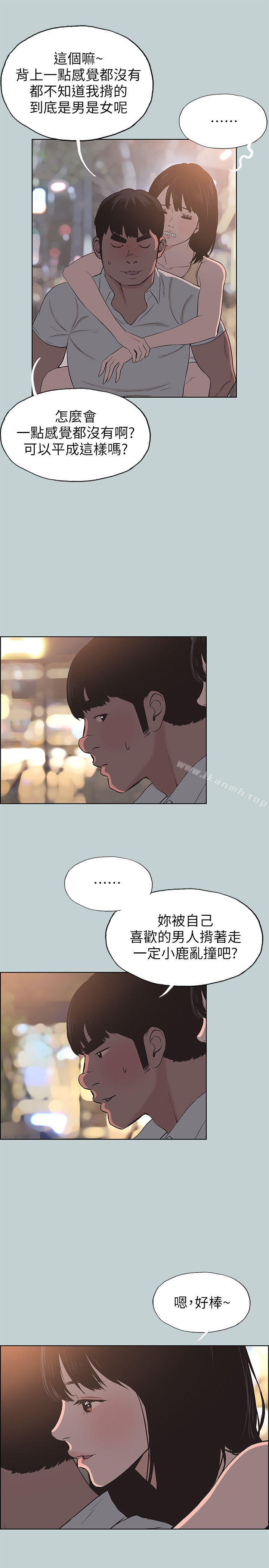 《適合劈腿的好日子》漫画 第105話-我配不上她