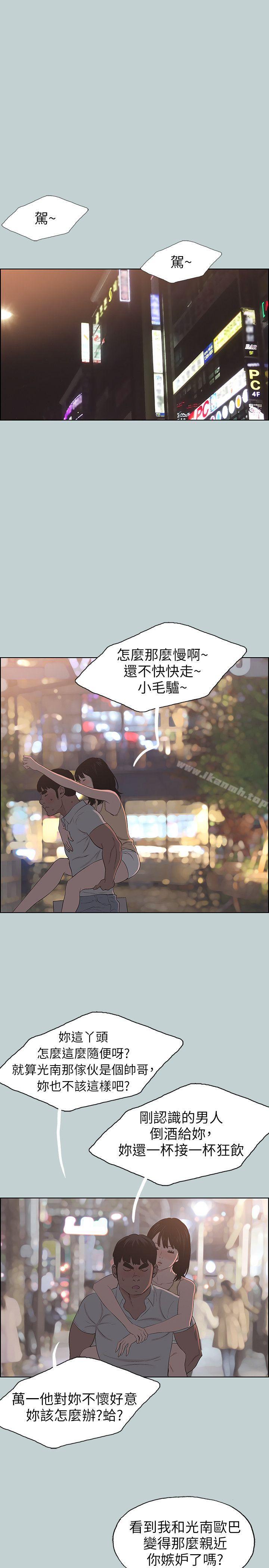 《適合劈腿的好日子》漫画 第105話-我配不上她