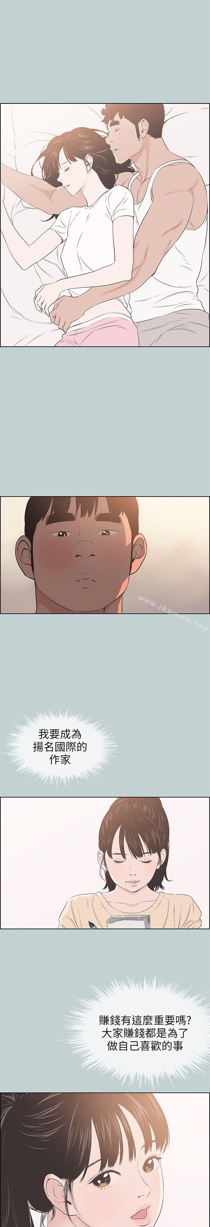 《適合劈腿的好日子》漫画 第105話-我配不上她