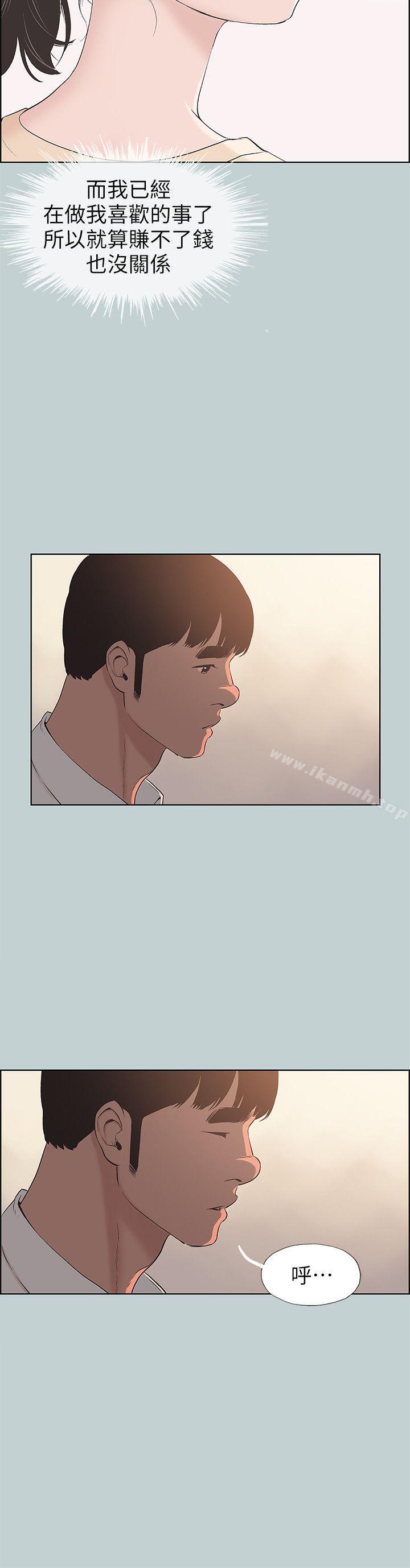《適合劈腿的好日子》漫画 第105話-我配不上她