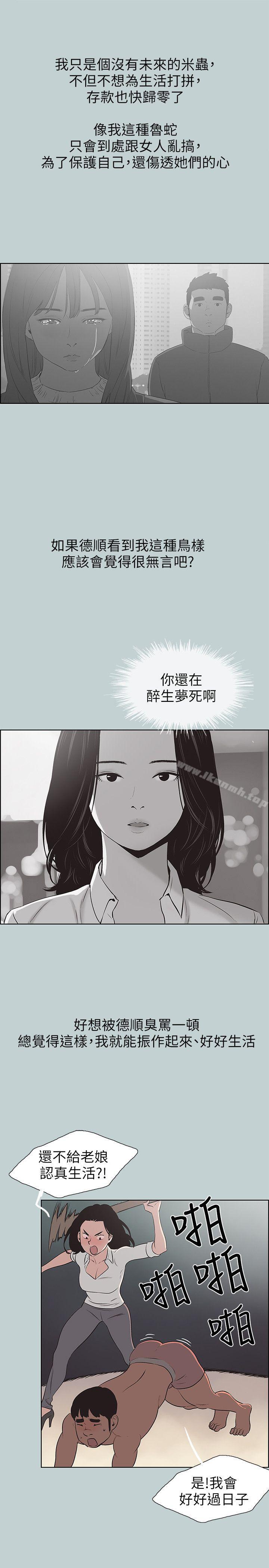 《適合劈腿的好日子》漫画 第105話-我配不上她