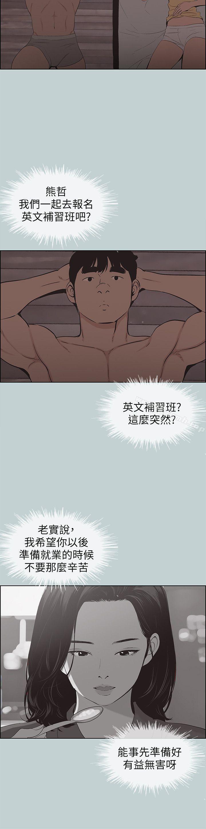 《適合劈腿的好日子》漫画 第105話-我配不上她