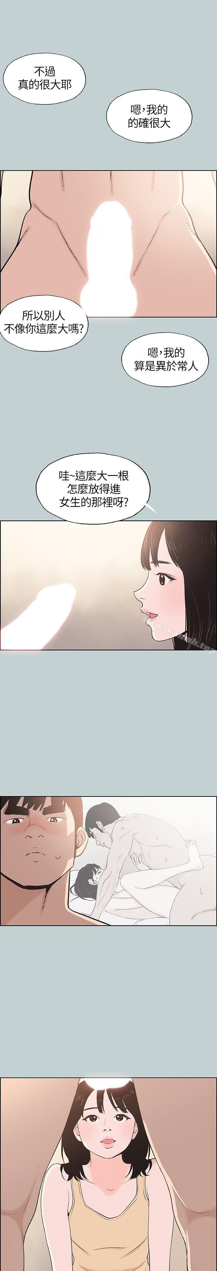 《適合劈腿的好日子》漫画 第106話-熊哲是座銅牆鐵壁