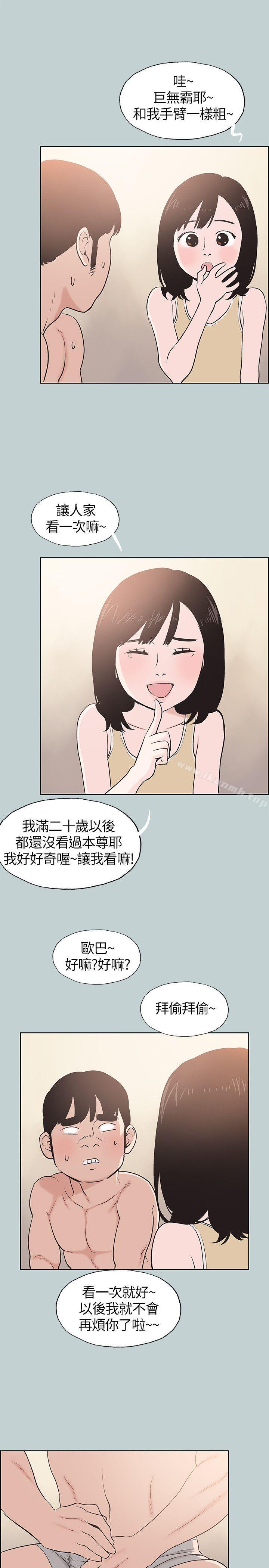 《適合劈腿的好日子》漫画 第106話-熊哲是座銅牆鐵壁