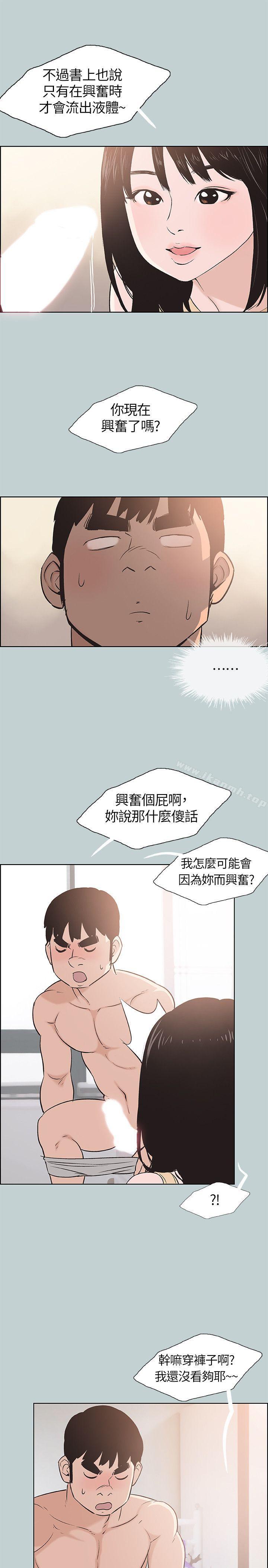 《適合劈腿的好日子》漫画 第106話-熊哲是座銅牆鐵壁