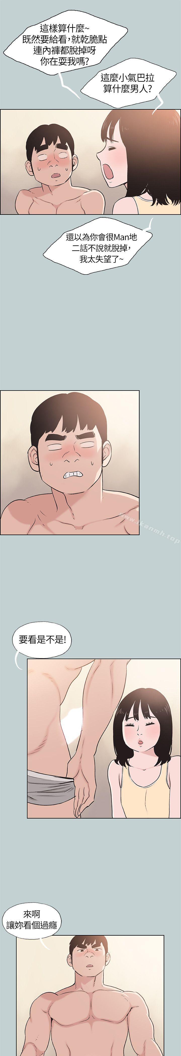 《適合劈腿的好日子》漫画 第106話-熊哲是座銅牆鐵壁