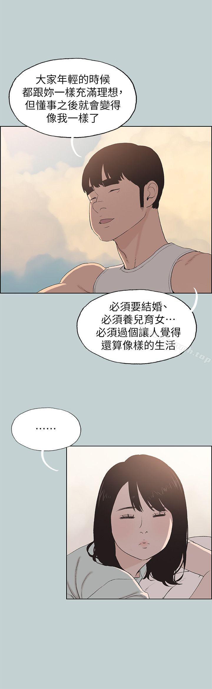 《適合劈腿的好日子》漫画 第107話-不是沒有努力過