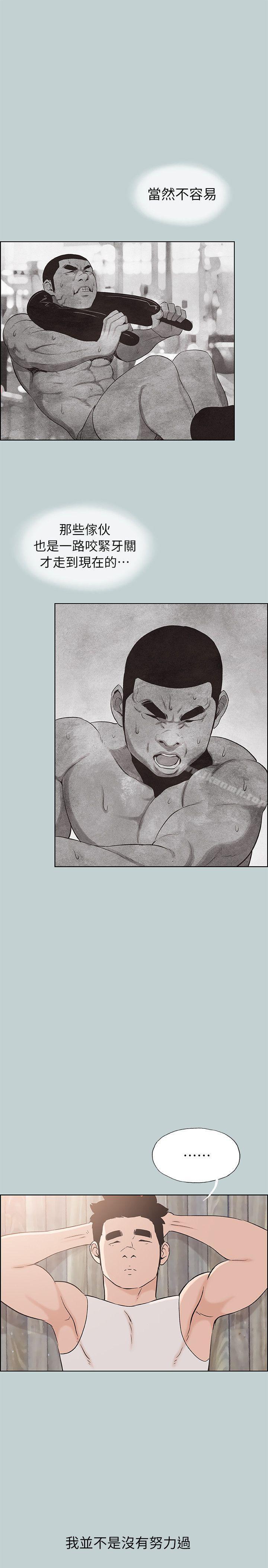 《適合劈腿的好日子》漫画 第107話-不是沒有努力過
