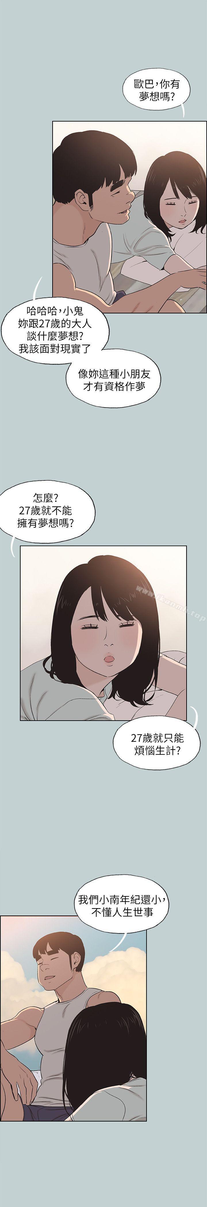 《適合劈腿的好日子》漫画 第107話-不是沒有努力過