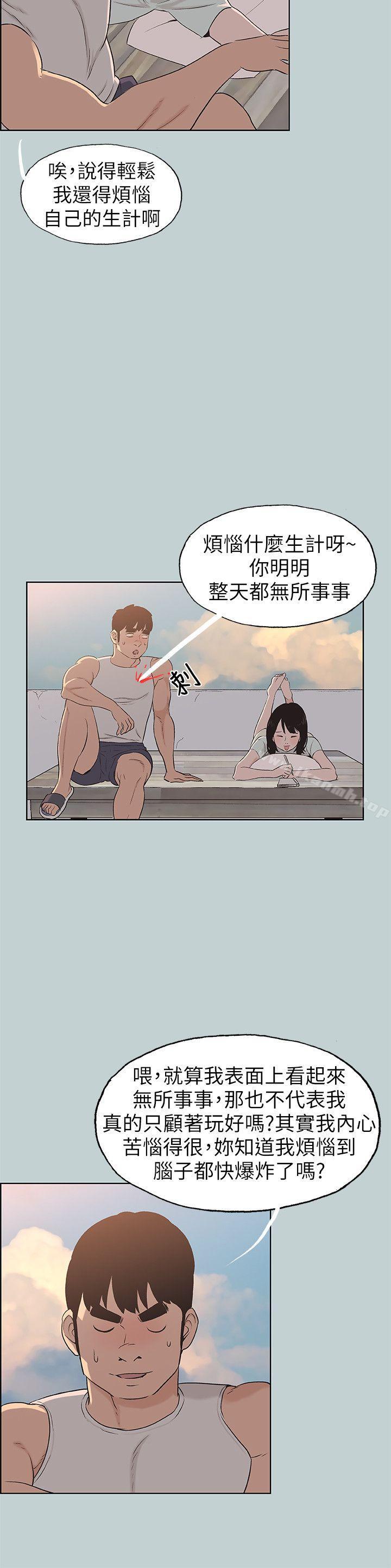 《適合劈腿的好日子》漫画 第107話-不是沒有努力過