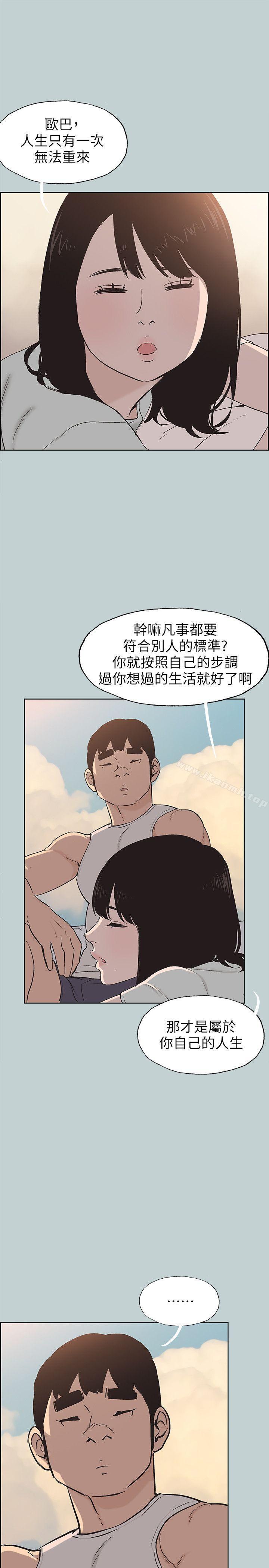 《適合劈腿的好日子》漫画 第107話-不是沒有努力過