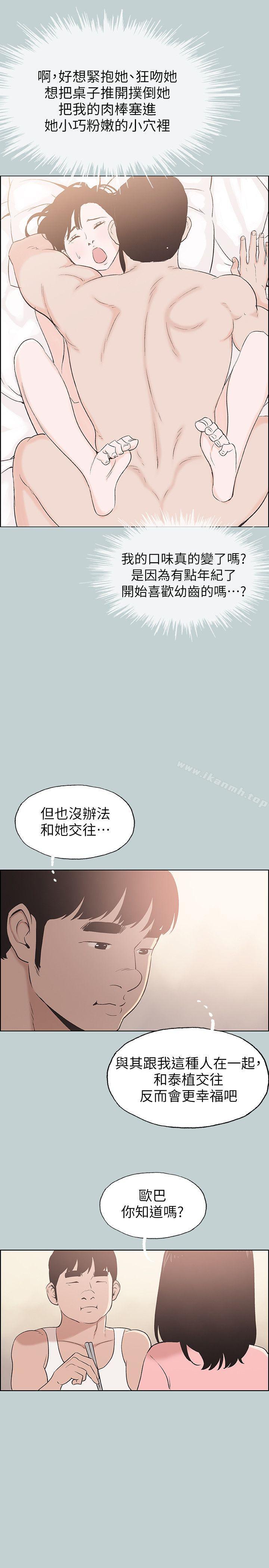 《適合劈腿的好日子》漫画 第108話-變心