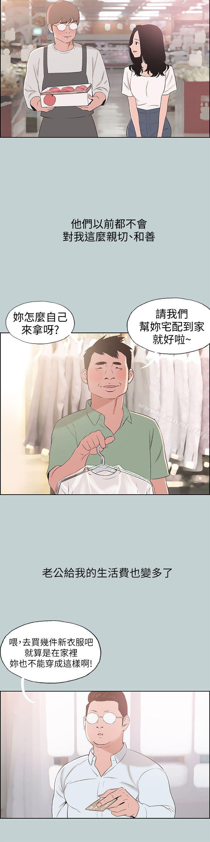 《適合劈腿的好日子》漫画 第108話-變心