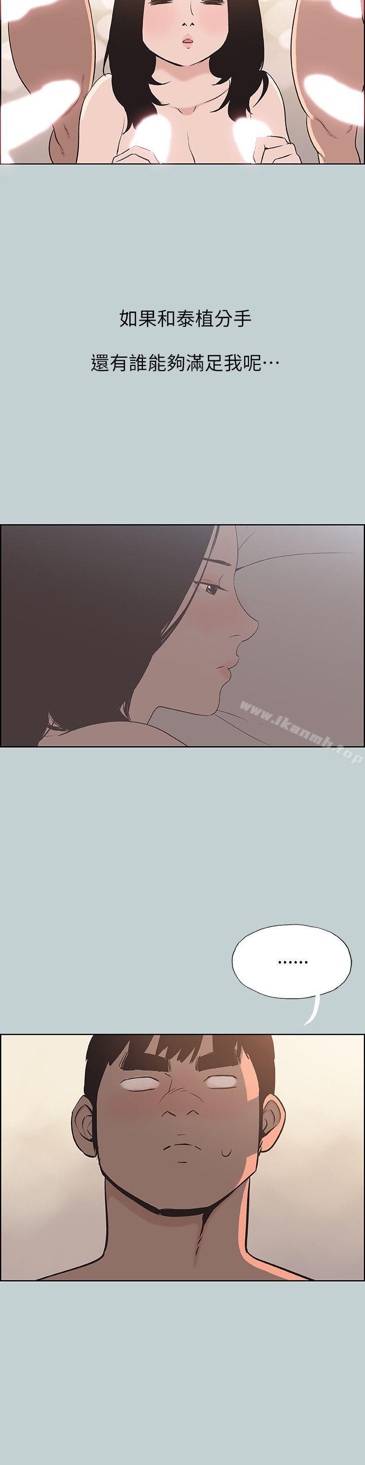 《適合劈腿的好日子》漫画 第108話-變心
