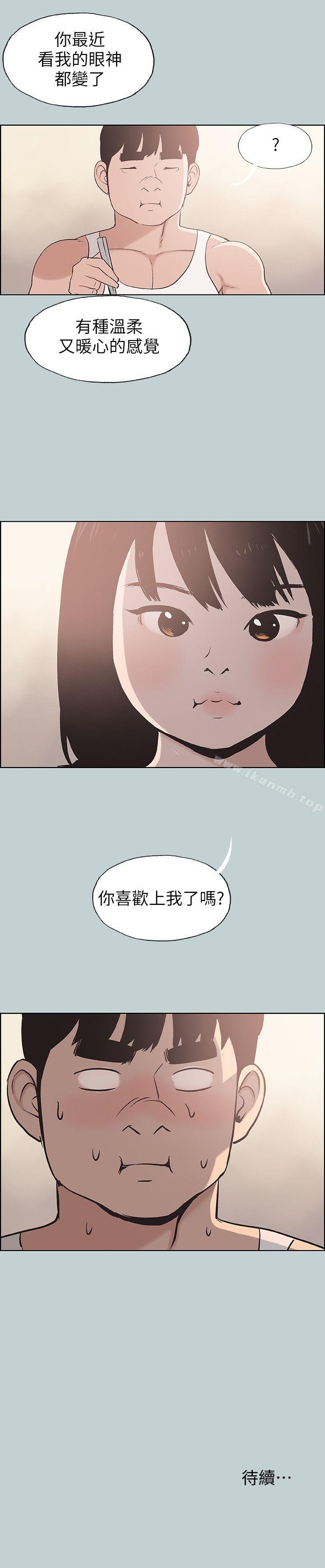 《適合劈腿的好日子》漫画 第108話-變心