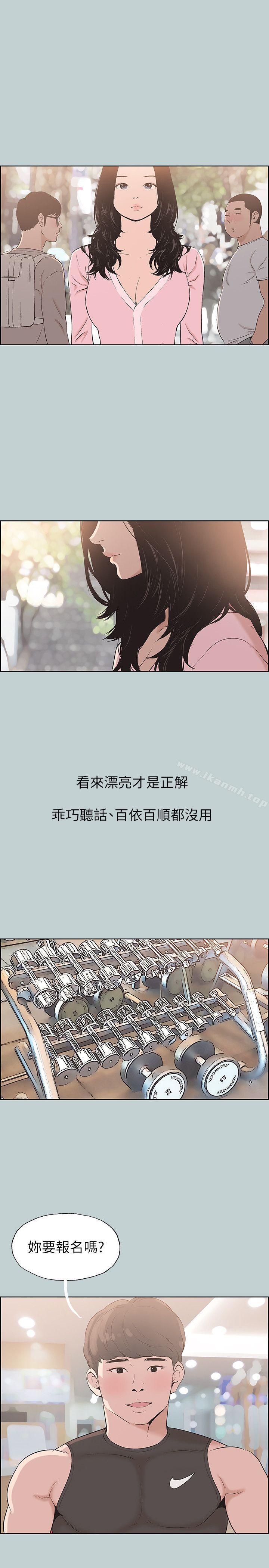 《適合劈腿的好日子》漫画 第108話-變心