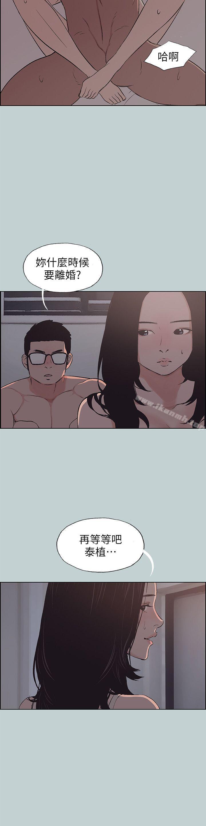 《適合劈腿的好日子》漫画 第108話-變心