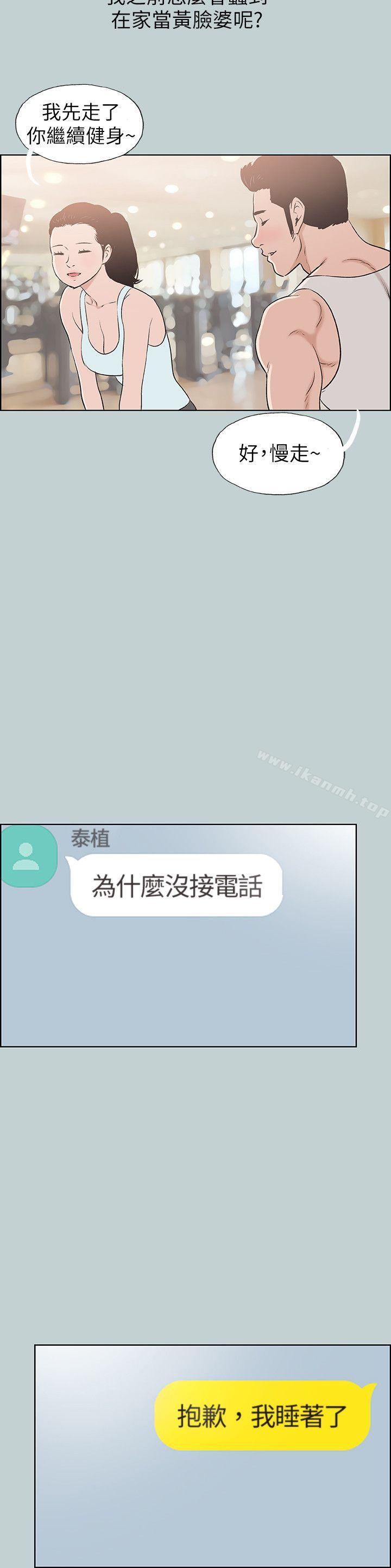 《適合劈腿的好日子》漫画 第108話-變心