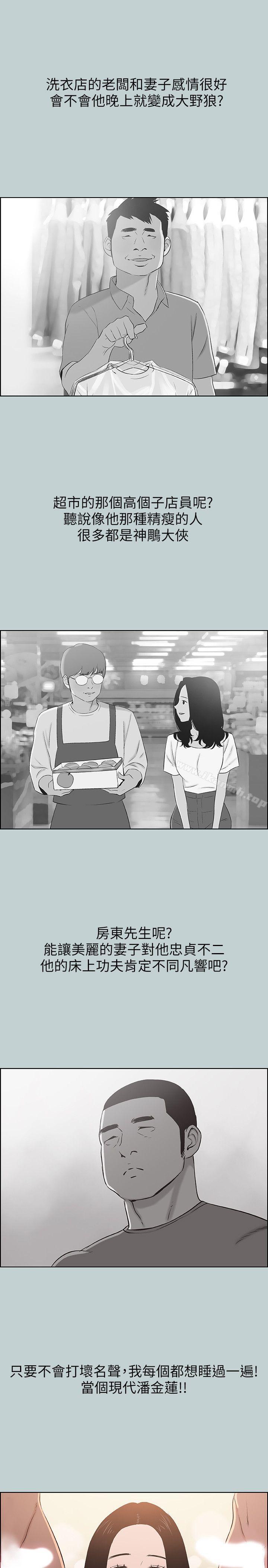 《適合劈腿的好日子》漫画 第108話-變心