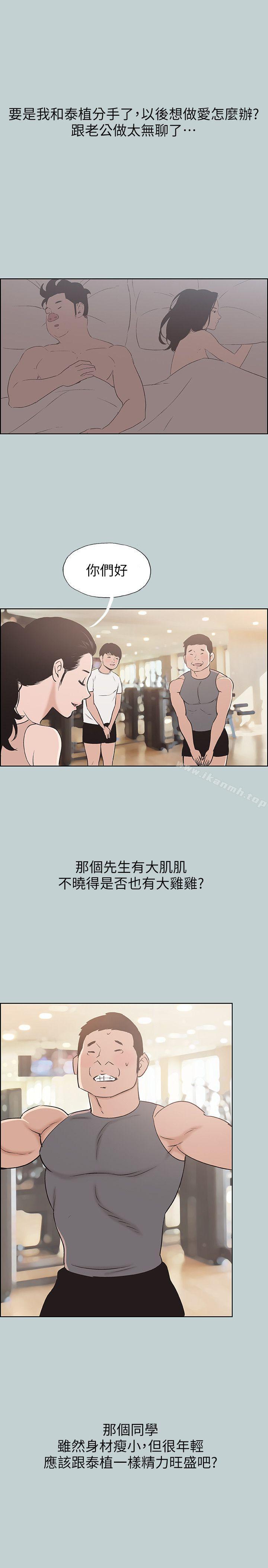 《適合劈腿的好日子》漫画 第108話-變心