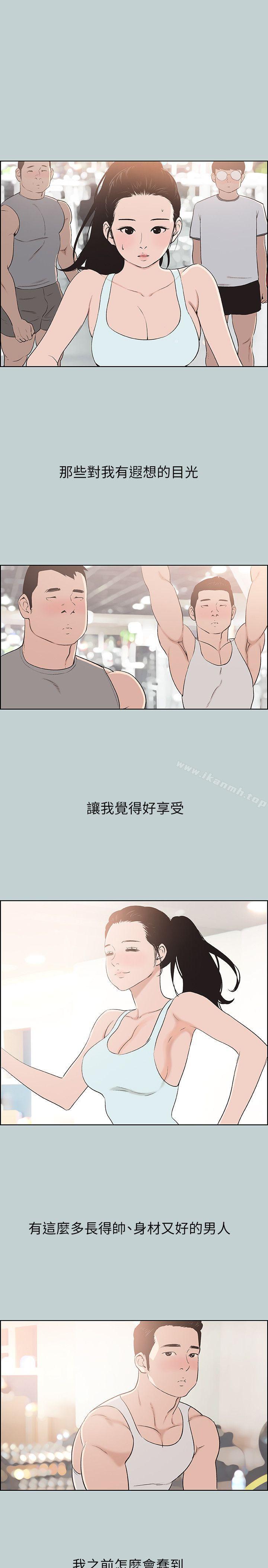 《適合劈腿的好日子》漫画 第108話-變心