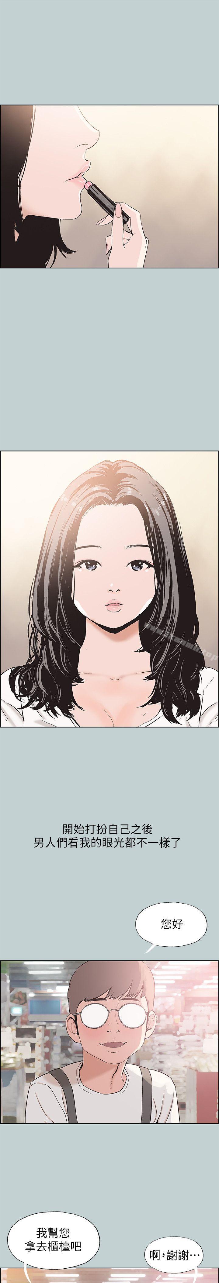 《適合劈腿的好日子》漫画 第108話-變心