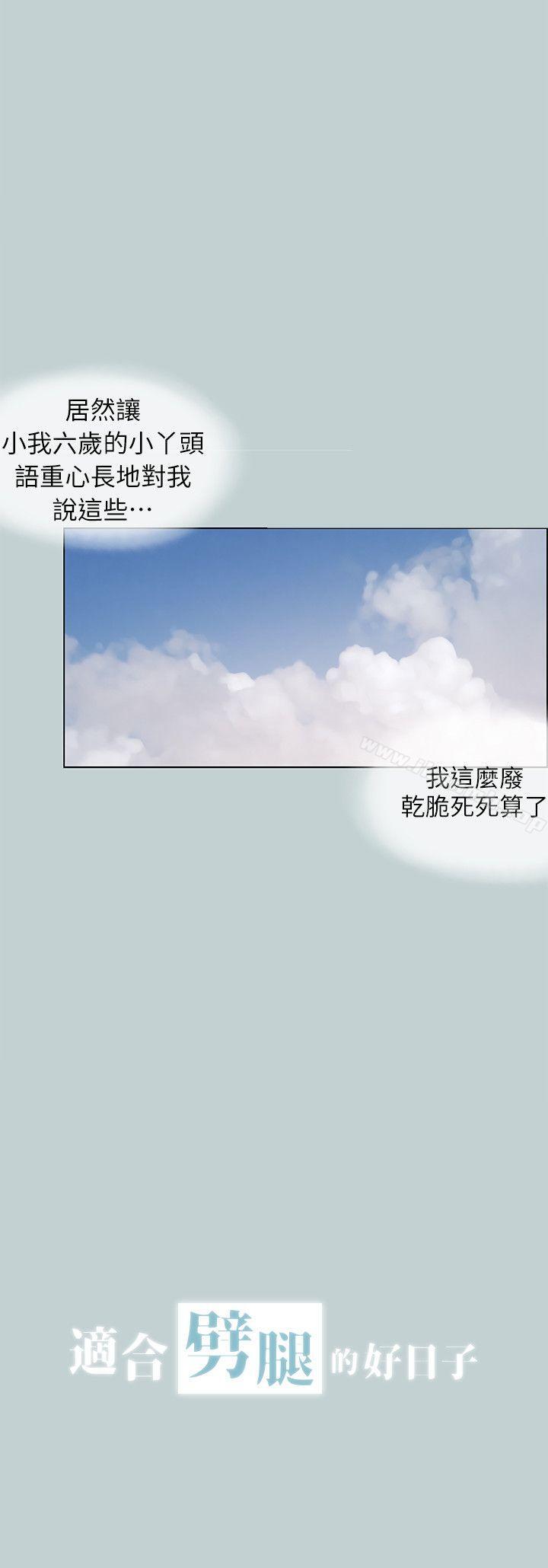 《適合劈腿的好日子》漫画 第108話-變心