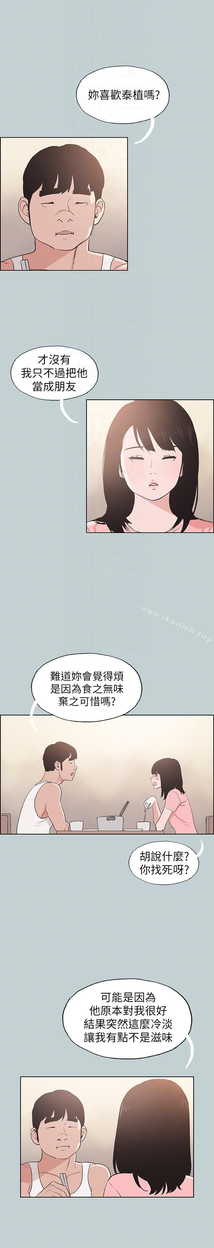 《適合劈腿的好日子》漫画 第109話-因為還年輕