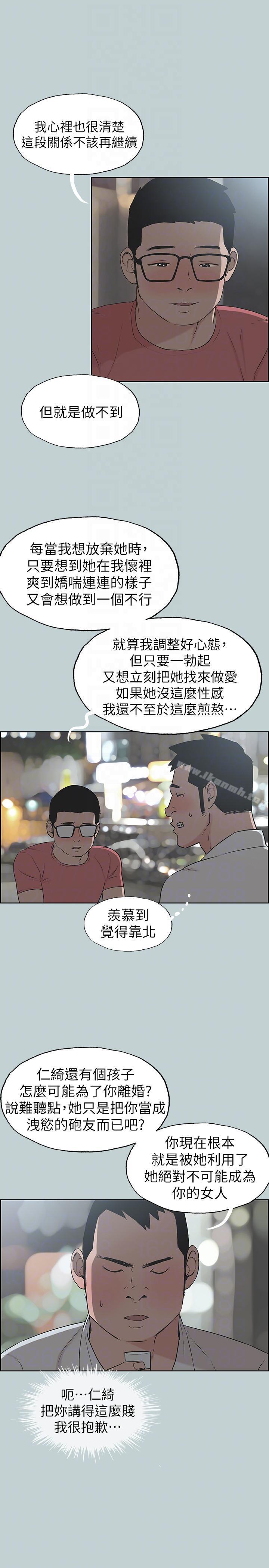 《適合劈腿的好日子》漫画 第109話-因為還年輕