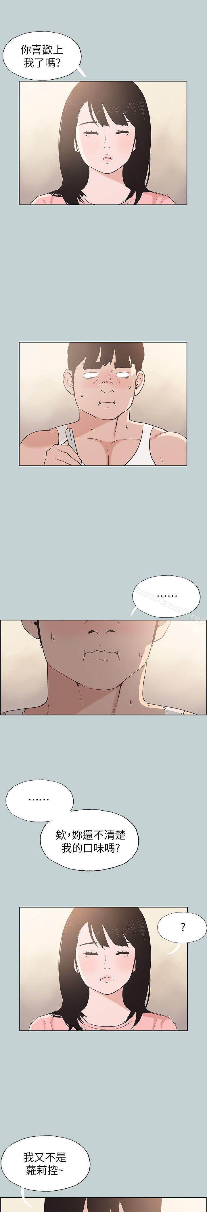 《適合劈腿的好日子》漫画 第109話-因為還年輕