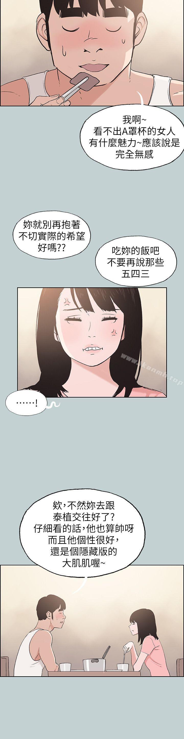 《適合劈腿的好日子》漫画 第109話-因為還年輕