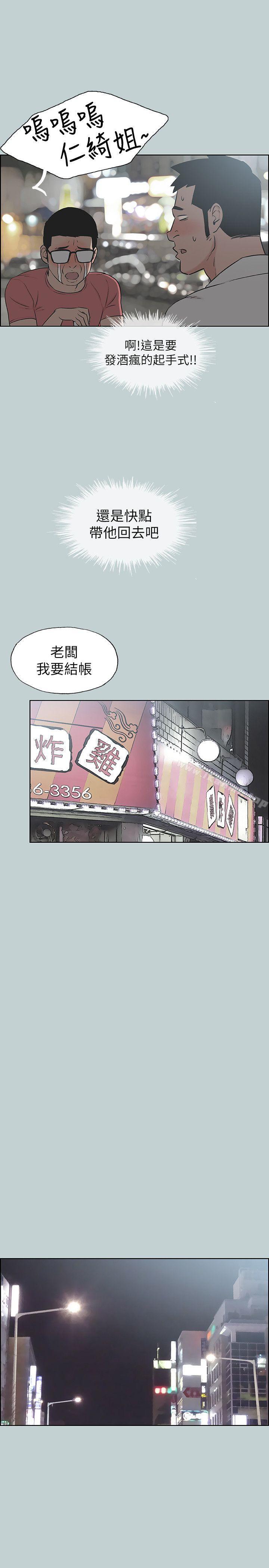 《適合劈腿的好日子》漫画 第109話-因為還年輕