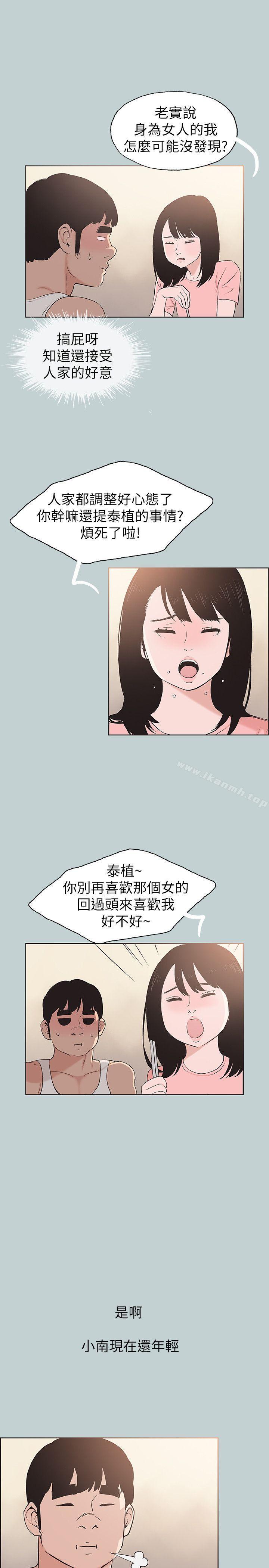 《適合劈腿的好日子》漫画 第109話-因為還年輕