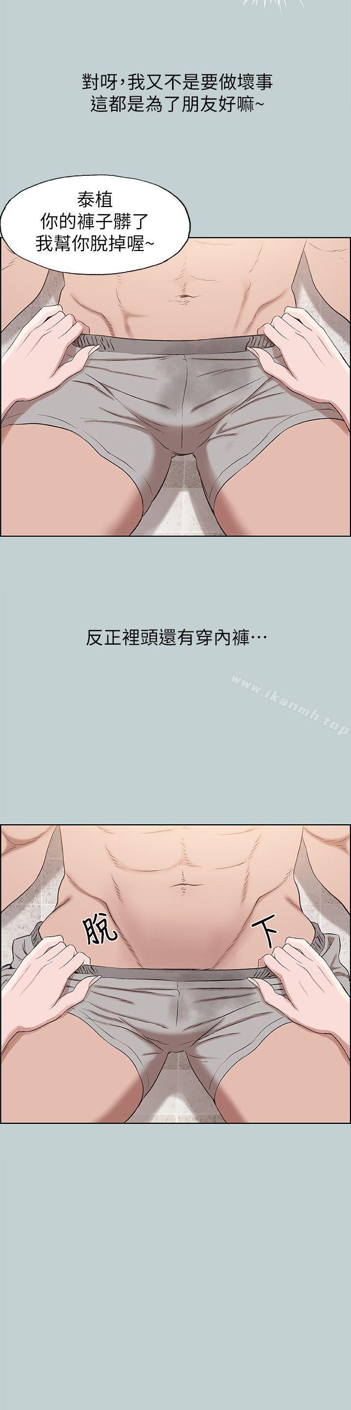 《適合劈腿的好日子》漫画 第110話-好奇心旺盛的小南