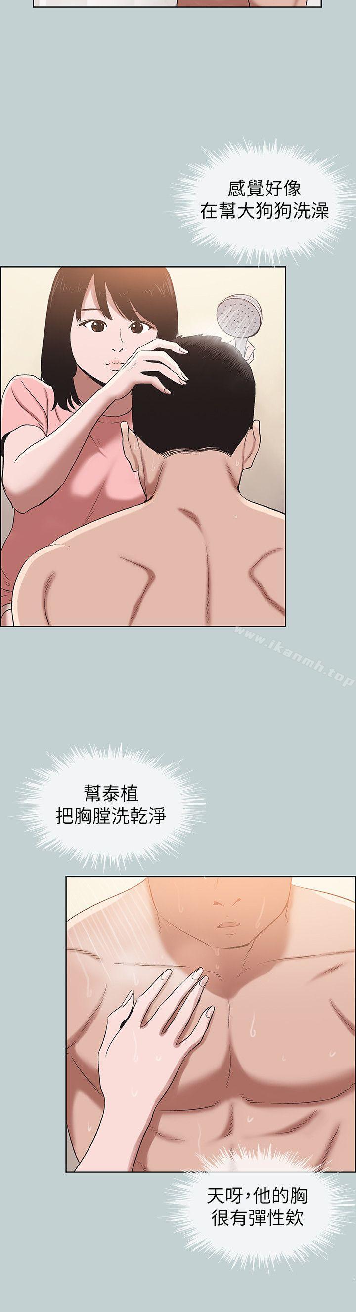 《適合劈腿的好日子》漫画 第110話-好奇心旺盛的小南
