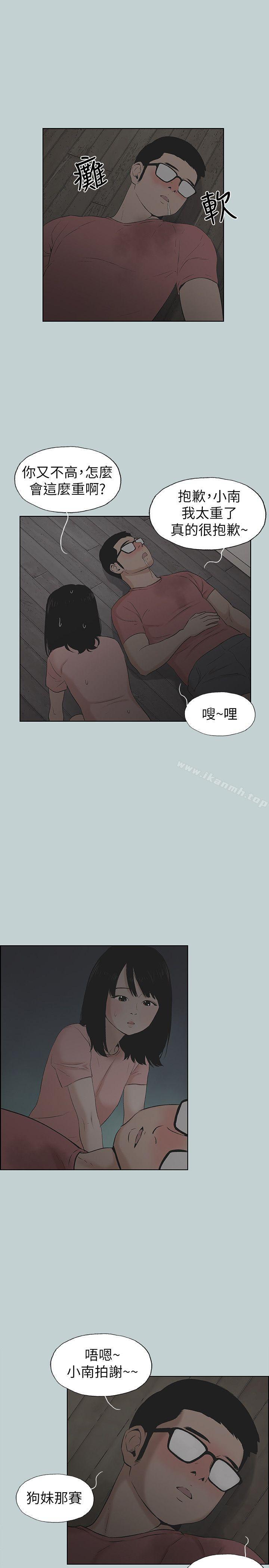 《適合劈腿的好日子》漫画 第110話-好奇心旺盛的小南